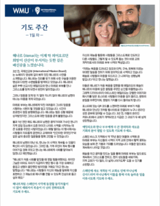 Week of Prayer Long Stories: Korean